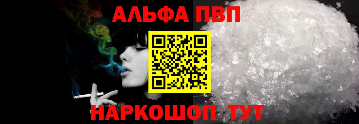 A PVP VHQ  цены наркотик  A PVP  Вологда  Вход с VPN  A-PVP Crystall  Альфа ПВП Crystall 