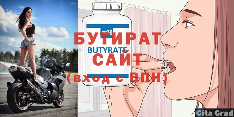 Бутират вода  Вологда 