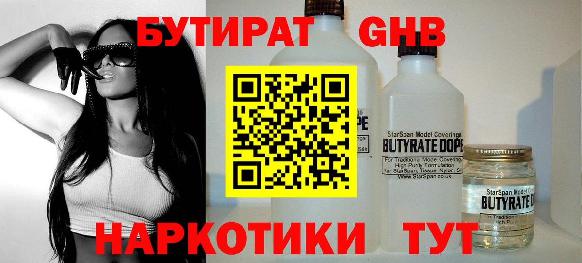 Вологда  БУТИРАТ 1.4BDO  Вход с VPN 