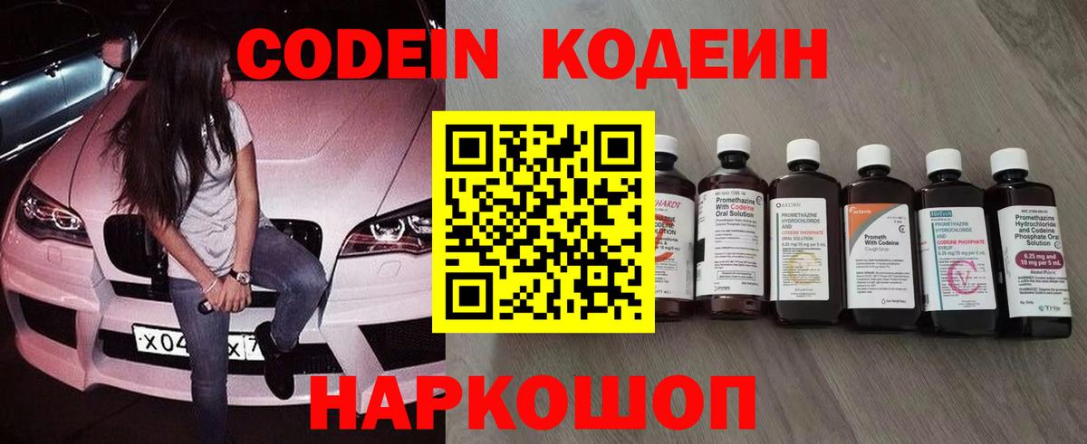 Кодеиновый сироп Lean Purple Drank  Вологда  Codein напиток Lean (лин) 