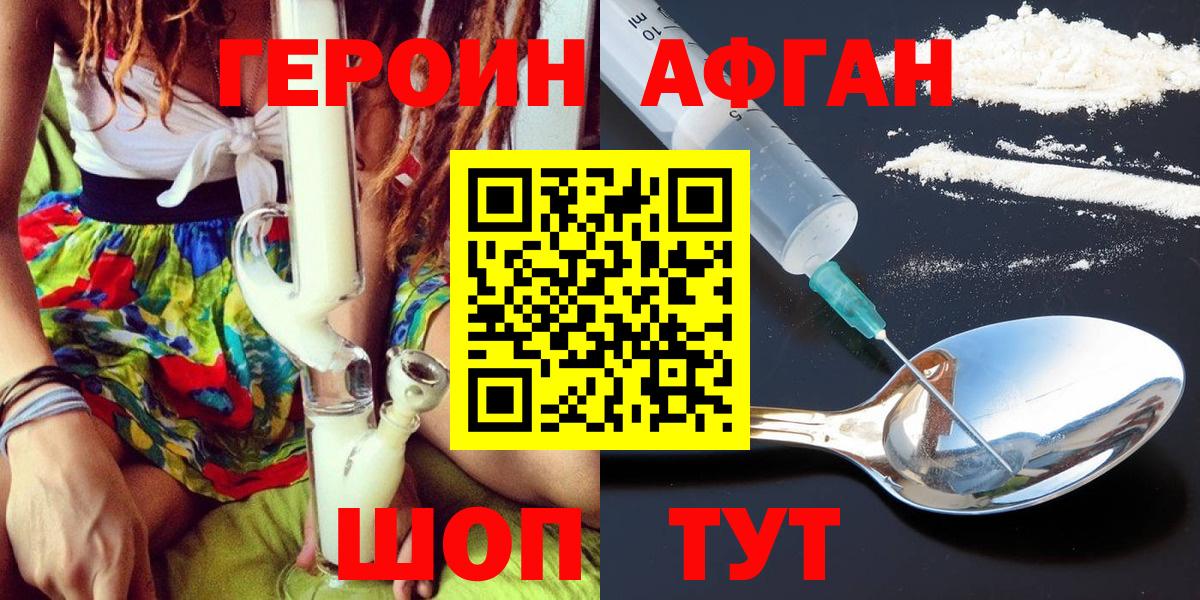Вологда  ГЕРОИН  Вход с VPN  ГЕРОИН Афган 
