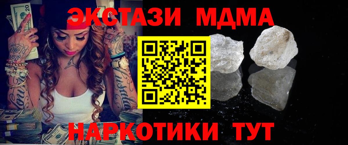 МДМА кристаллы Вологда