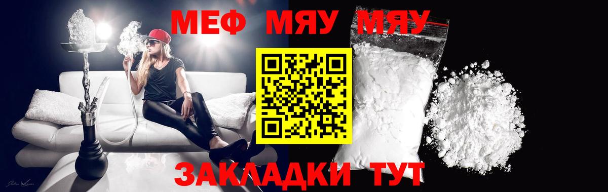 МЯУ-МЯУ мука  Вологда  Меф кристаллы 