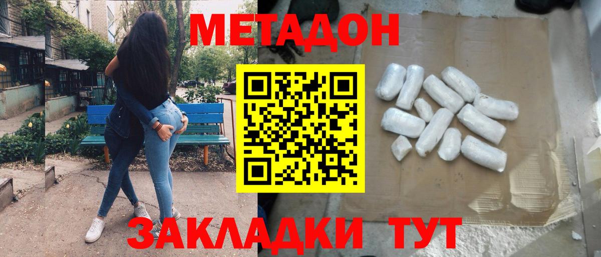 МЕТАДОН кристалл Вологда
