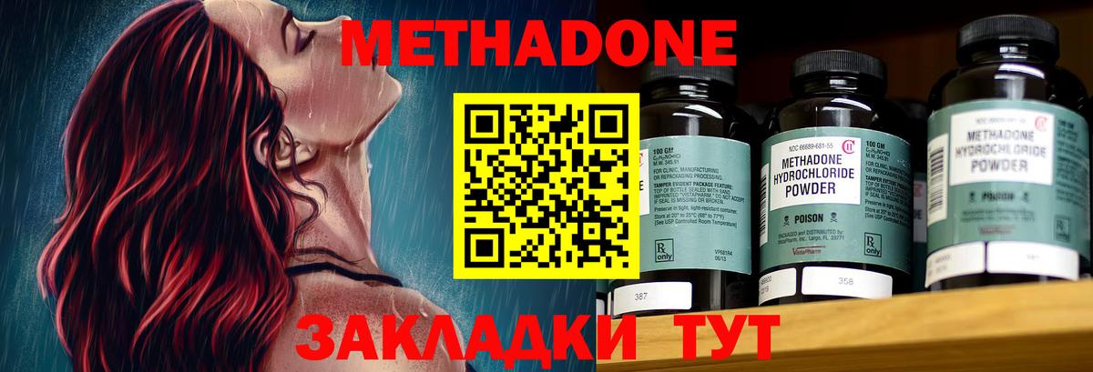 Вологда  МЕТАДОН methadone  Вход с VPN  Метадон VHQ 