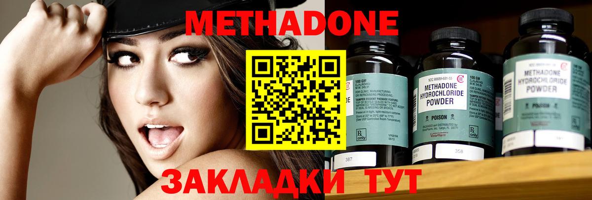 Метадон methadone Вологда