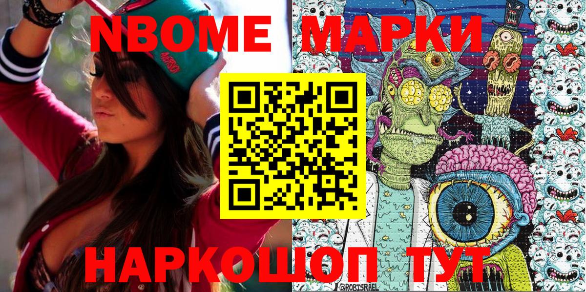 закладка  Наркотические марки  Вологда  Марки N-bome 1,8мг 